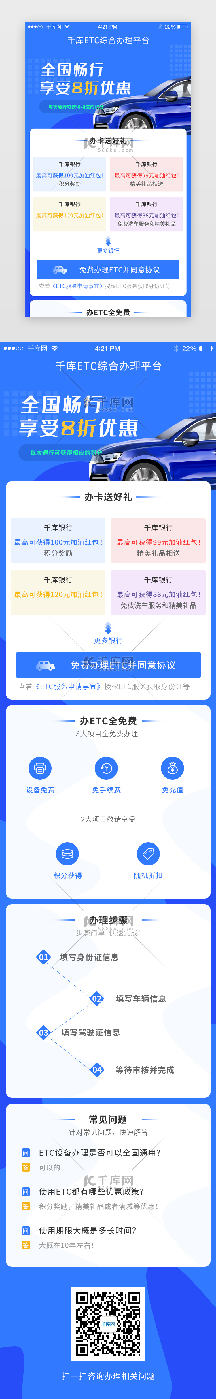 蓝色系通用高速公路ETC办理H5页面