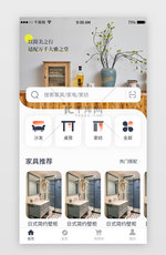 家居装潢大圆角简约app商城首页设计
