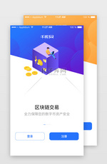 金融冷钱包数字币区块链app套系页面