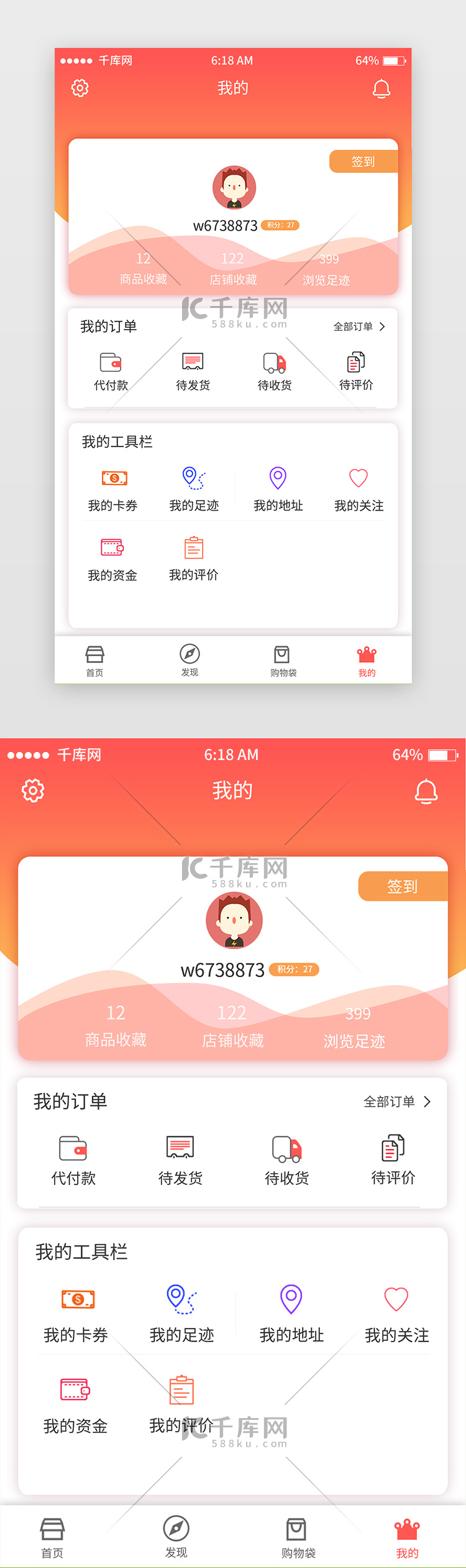 橘色渐变电商个人中心移动端app界面