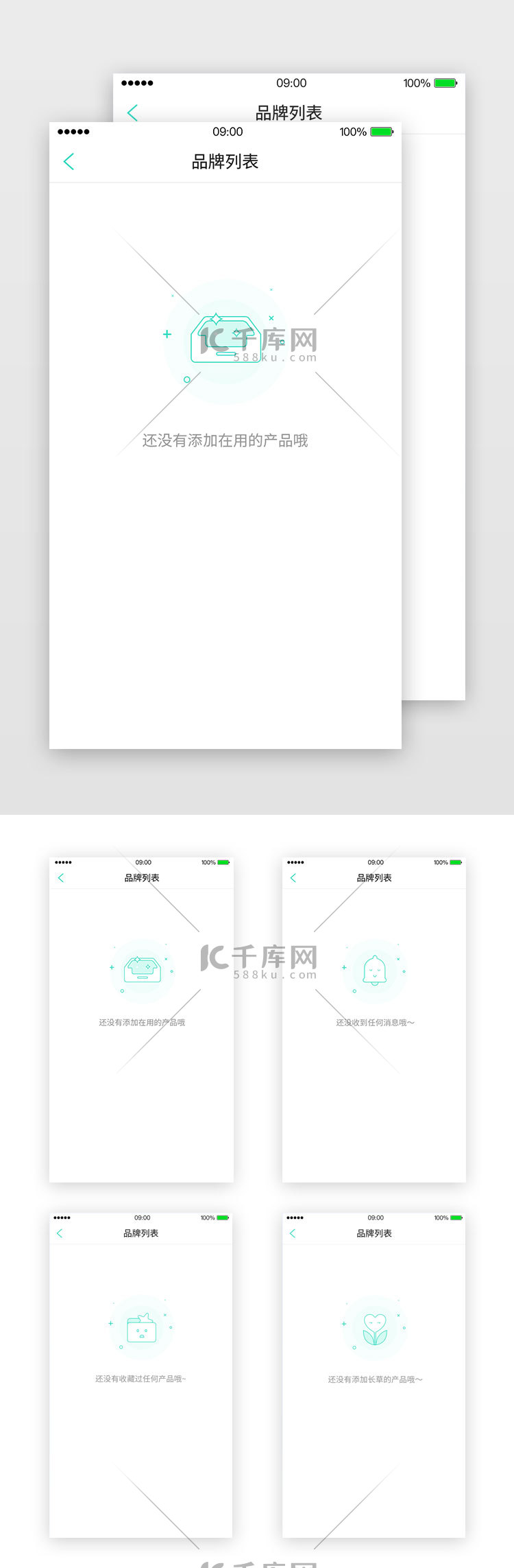 移动端缺省页设计