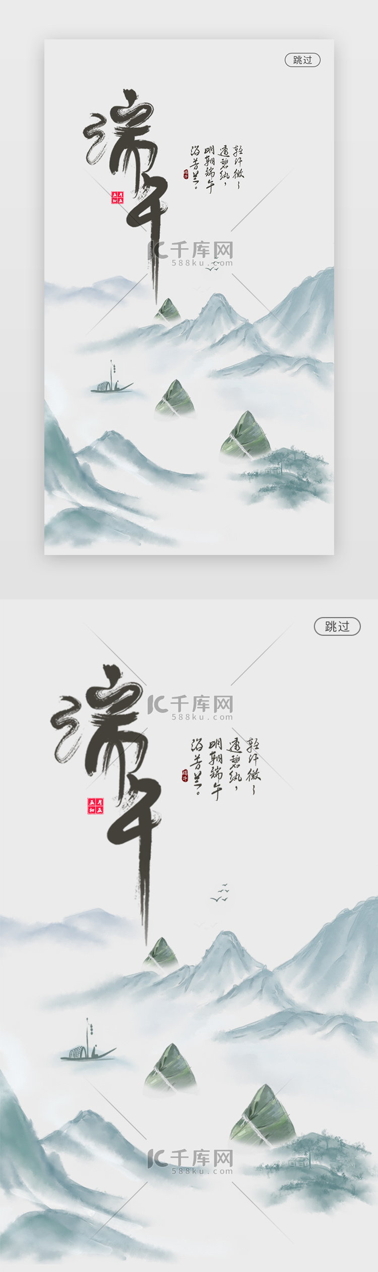 中国风传统节日端午节活动app闪屏