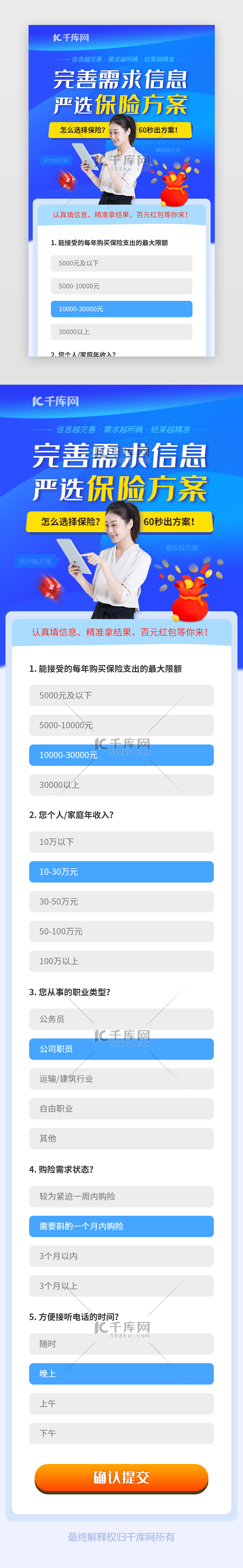 蓝色严选保险方案表单问卷H5长图海报