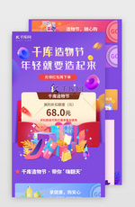 创意电商H5活动促销页面7