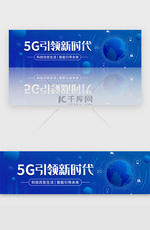 蓝色渐变科技5G大数据banner