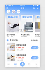 家具商城渐变蓝色简约扁平家具分类app