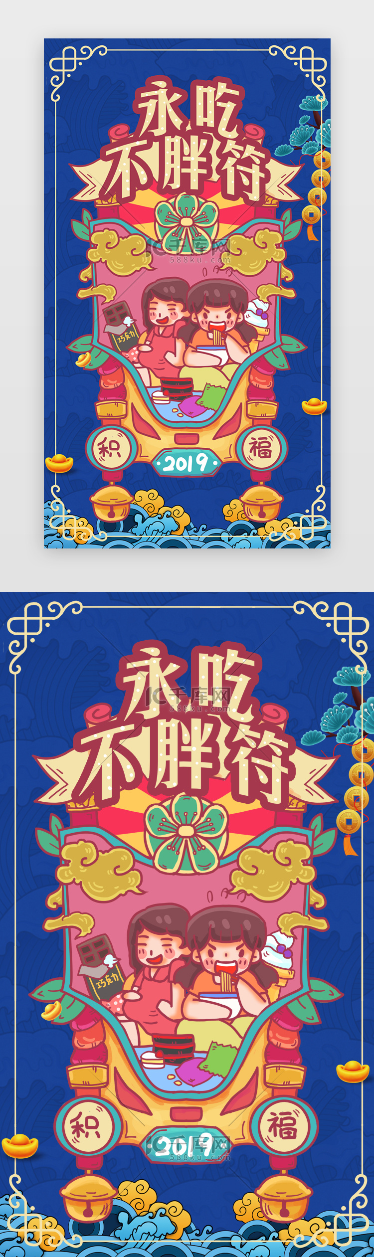 蓝色创意喜庆鼠年2020新年签闪屏引导页启动页引导页闪屏