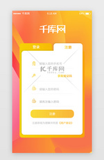 橘色渐变登录注册移动端app界面