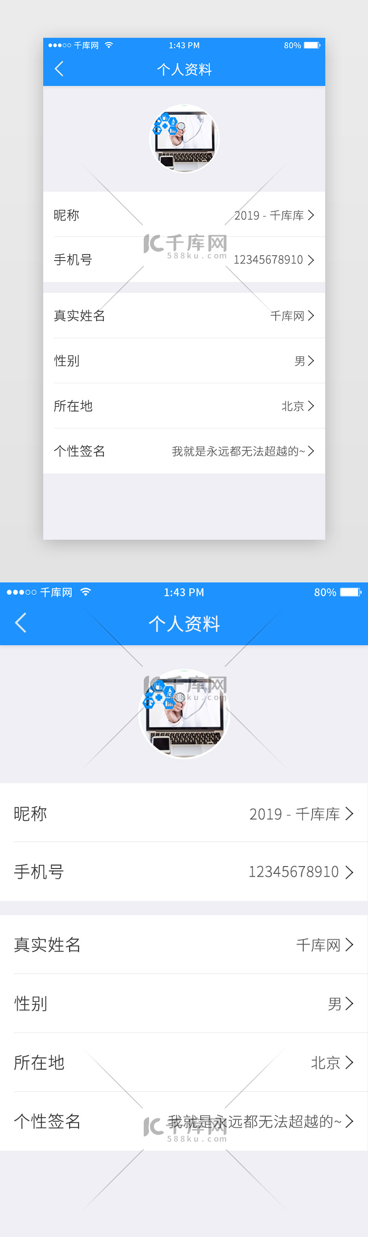 蓝色小清新在线教育APP-个人资料