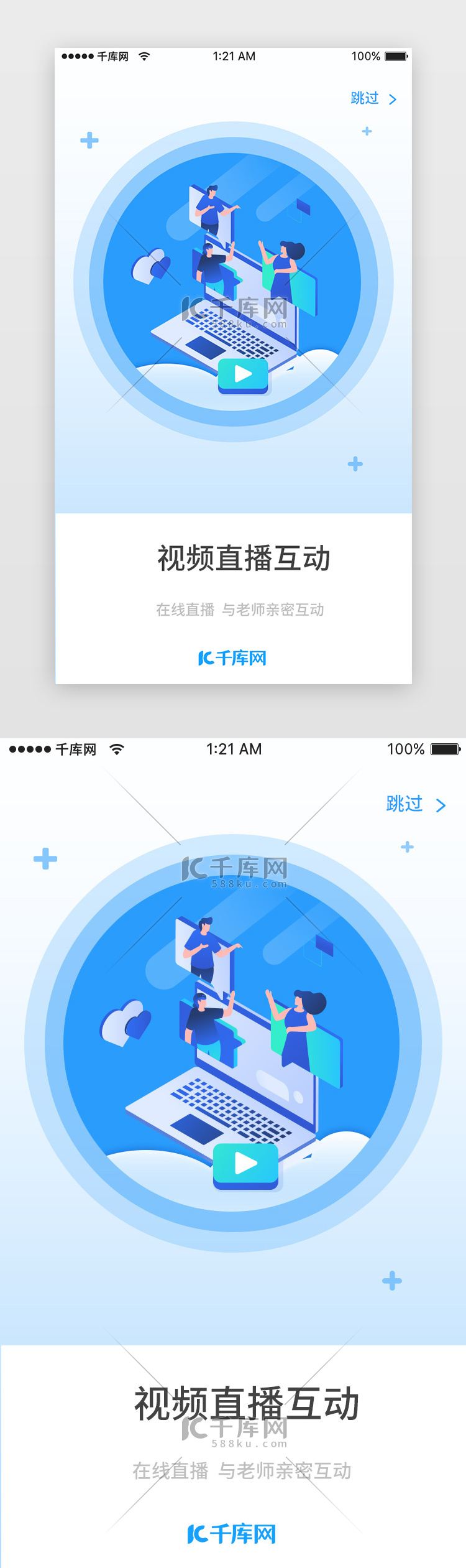 蓝色科技直播教育2.5dapp引导页启动页引导页闪屏