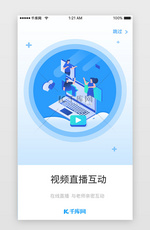 蓝色科技直播教育2.5dapp引导页启动页引导页闪屏