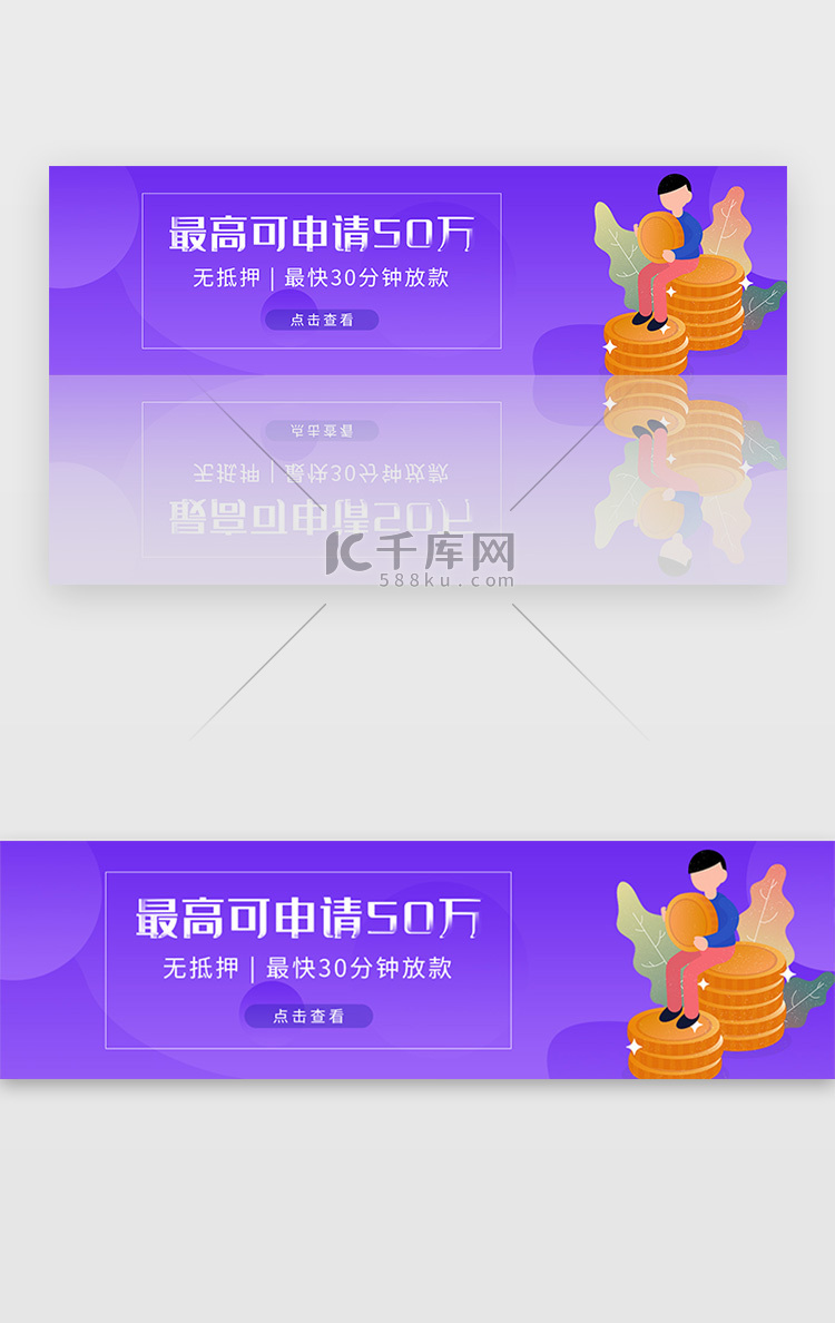 紫色金融理财抵押贷款放款借钱banner