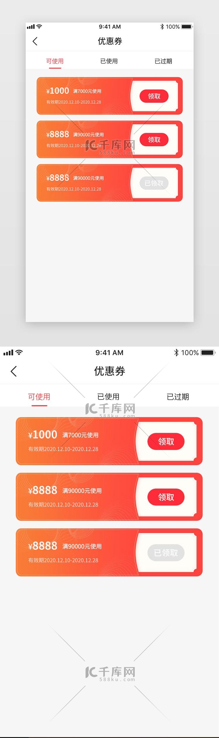 橙红色简约风app优惠券页面