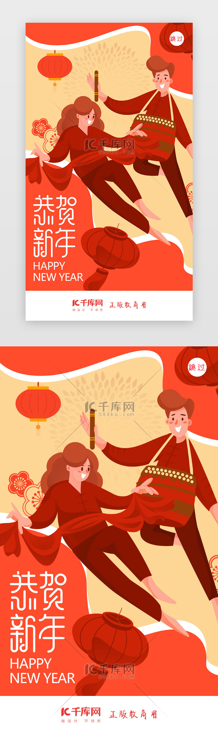 红色插画2020新年闪屏启动页