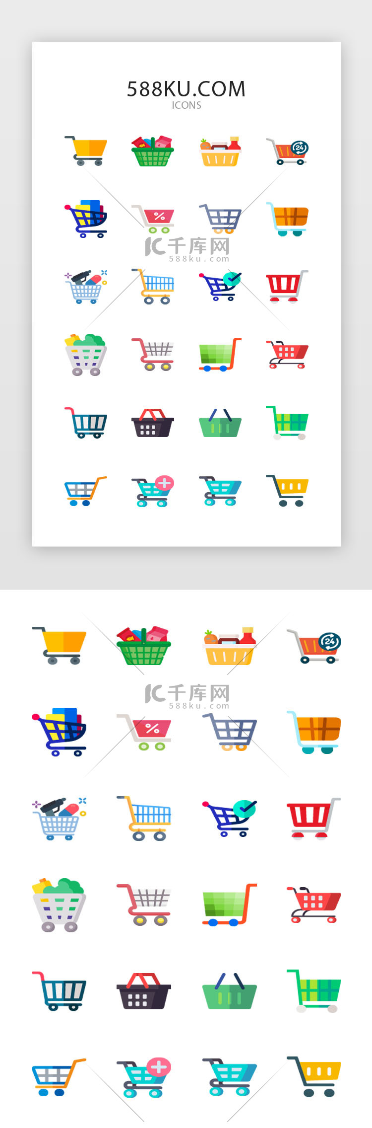电商平台app多色购物车图标icon