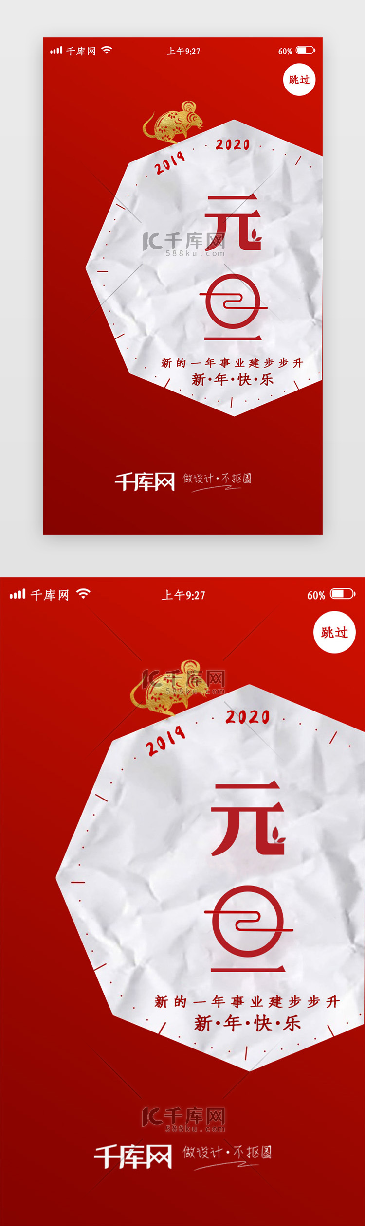 红色简约元旦APP闪屏引导页