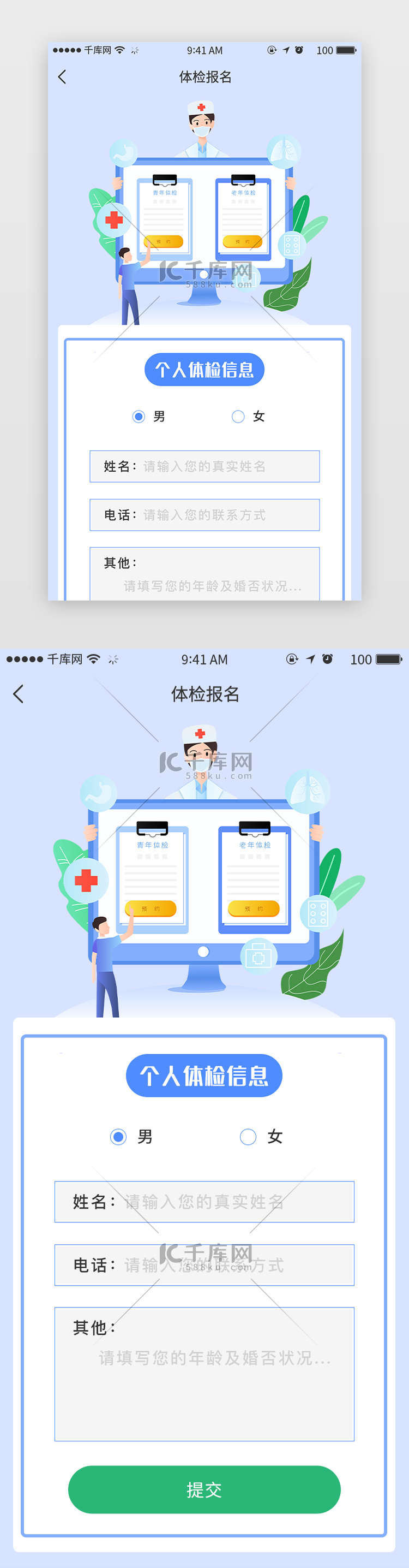 绿色清新健康体检app挂号预约报名详情页