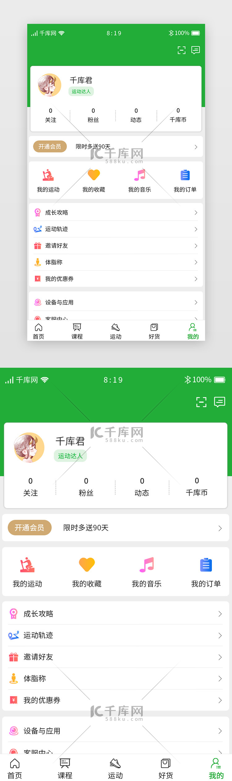 运动健身APP个人中心