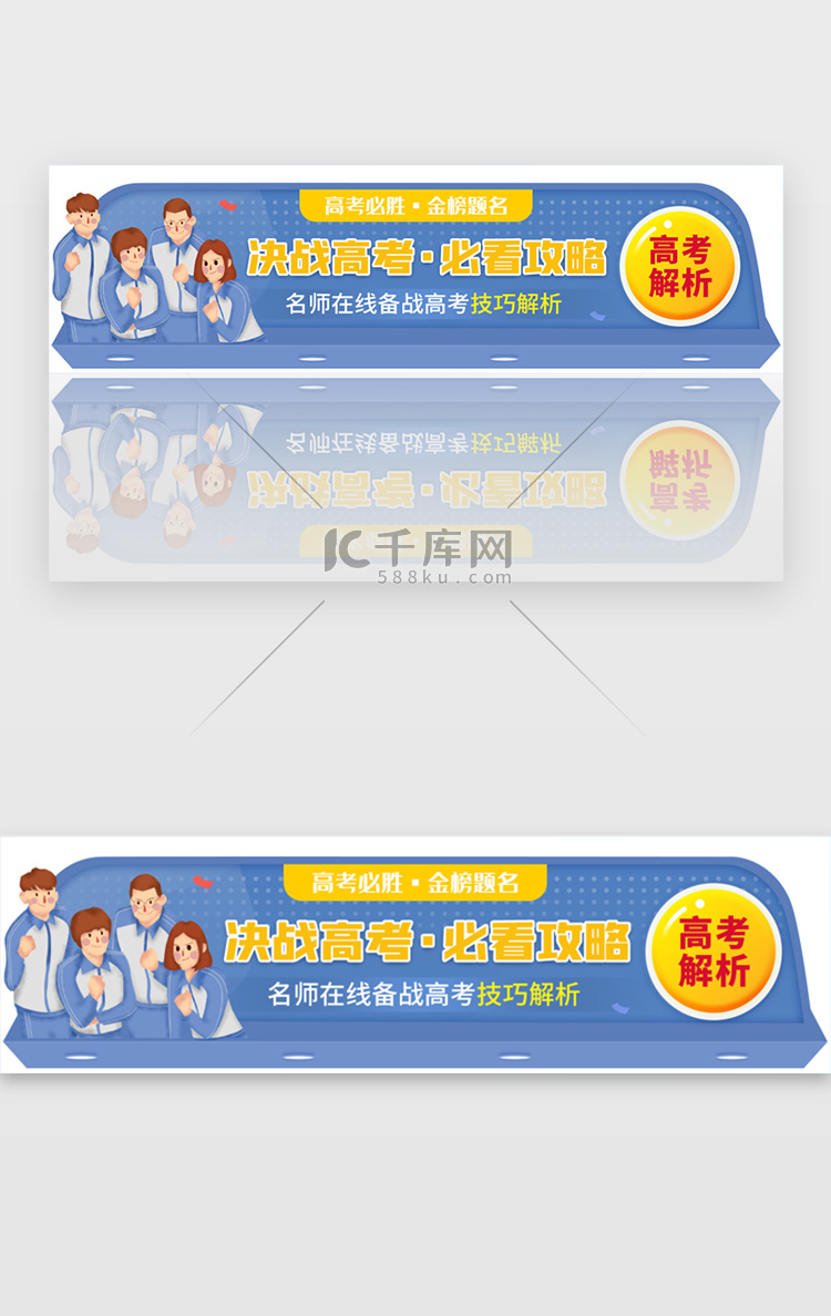 决战高考必看攻略胶囊banner