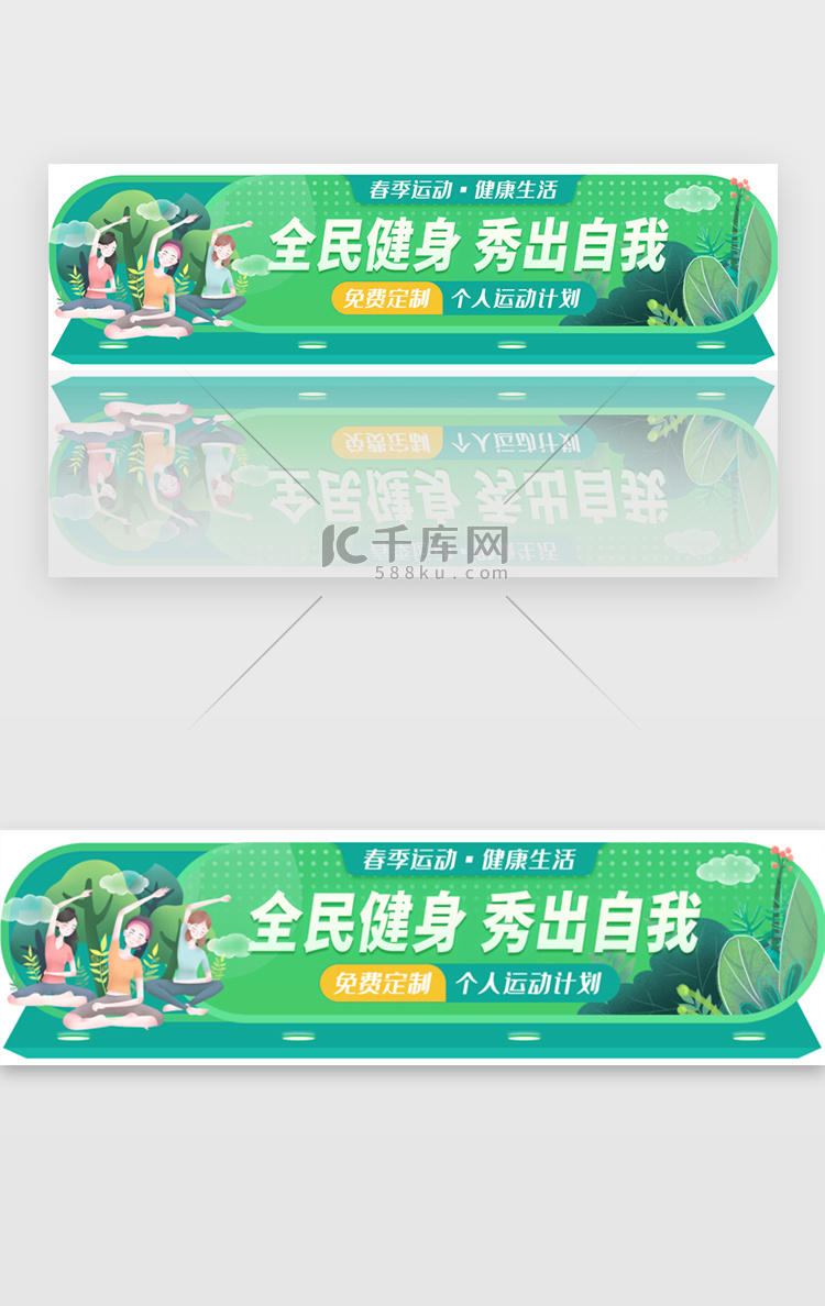 春季运动活动胶囊banner