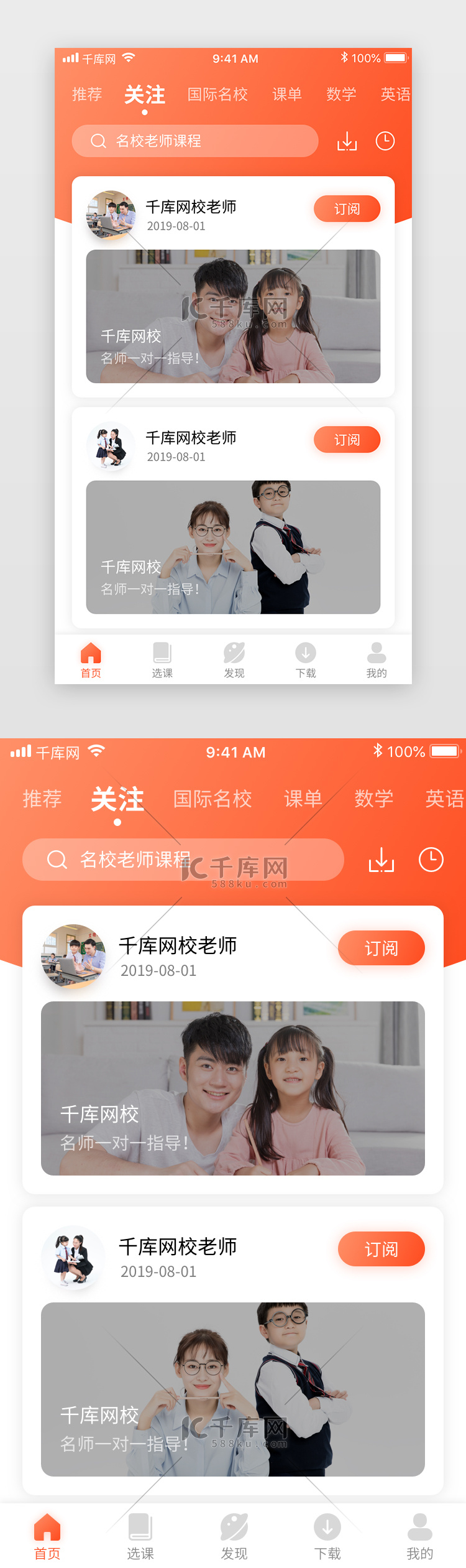 红色渐变教育网校app首页-关注