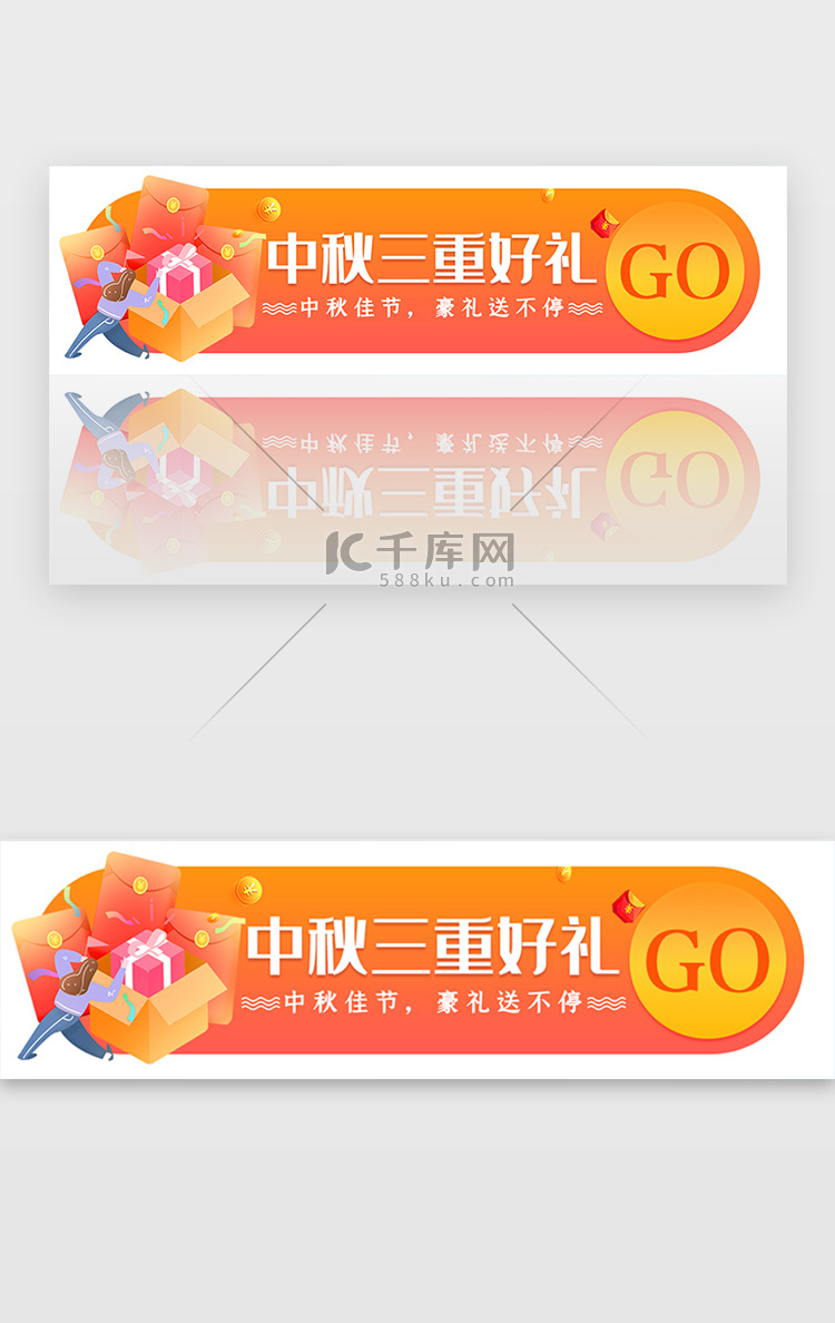 创意渐变中秋三重好礼banner