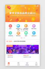 橘色渐变电商首页移动端app界面