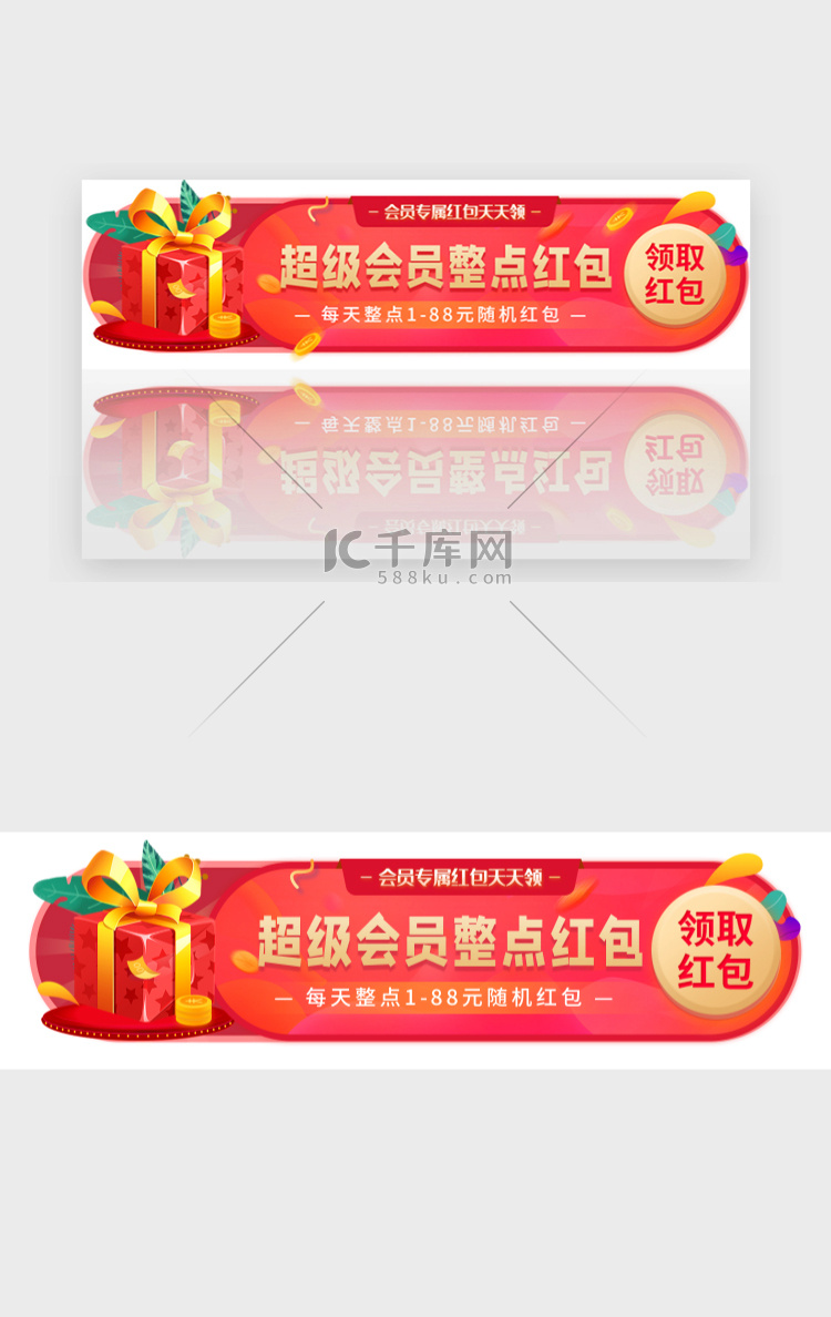 红色 五一超级会员领红包banner