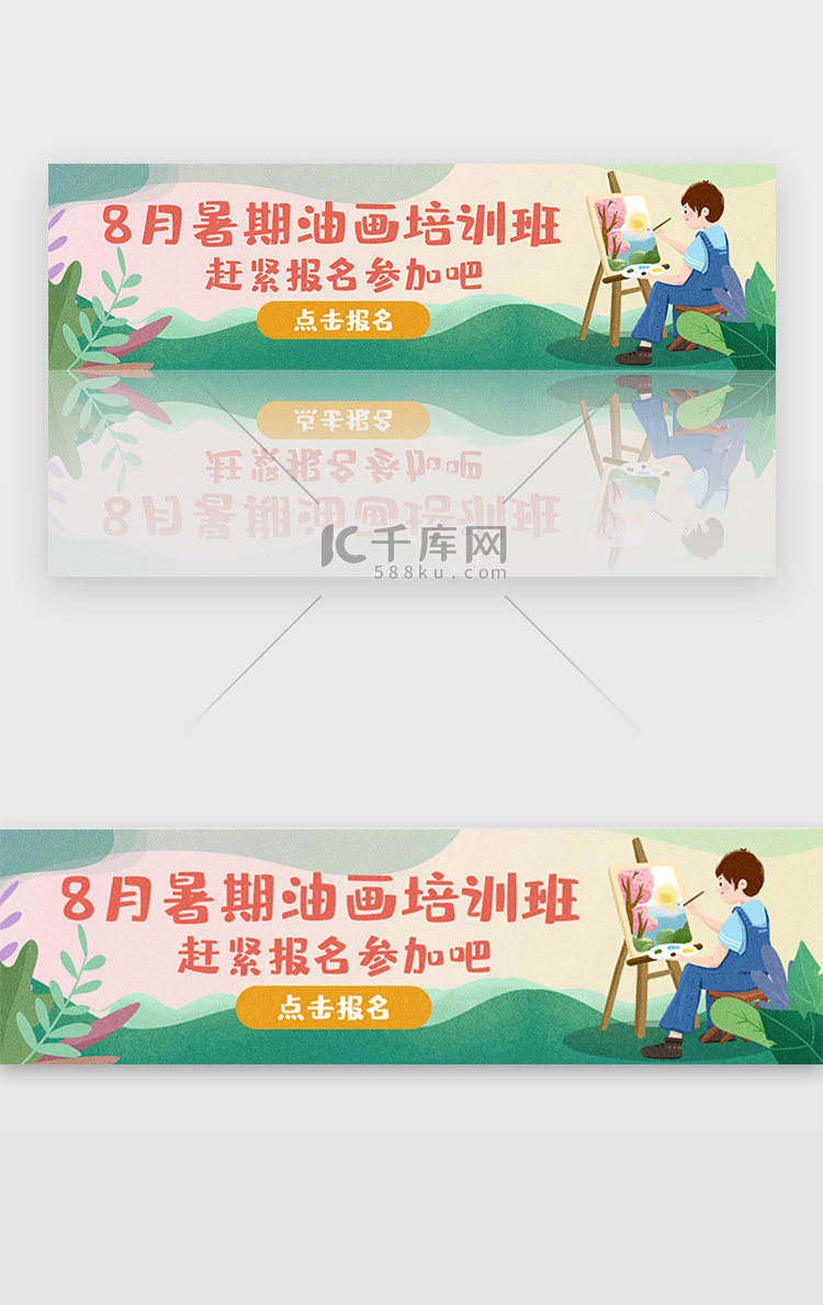 手绘风格暑期油画培训班banner