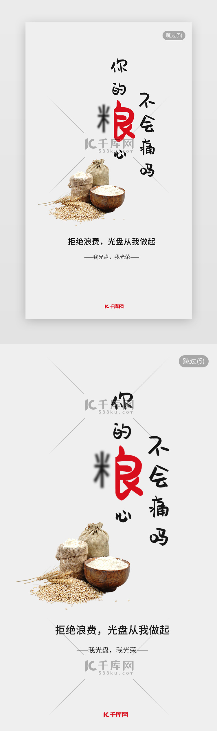 光盘行动从我做起app闪屏