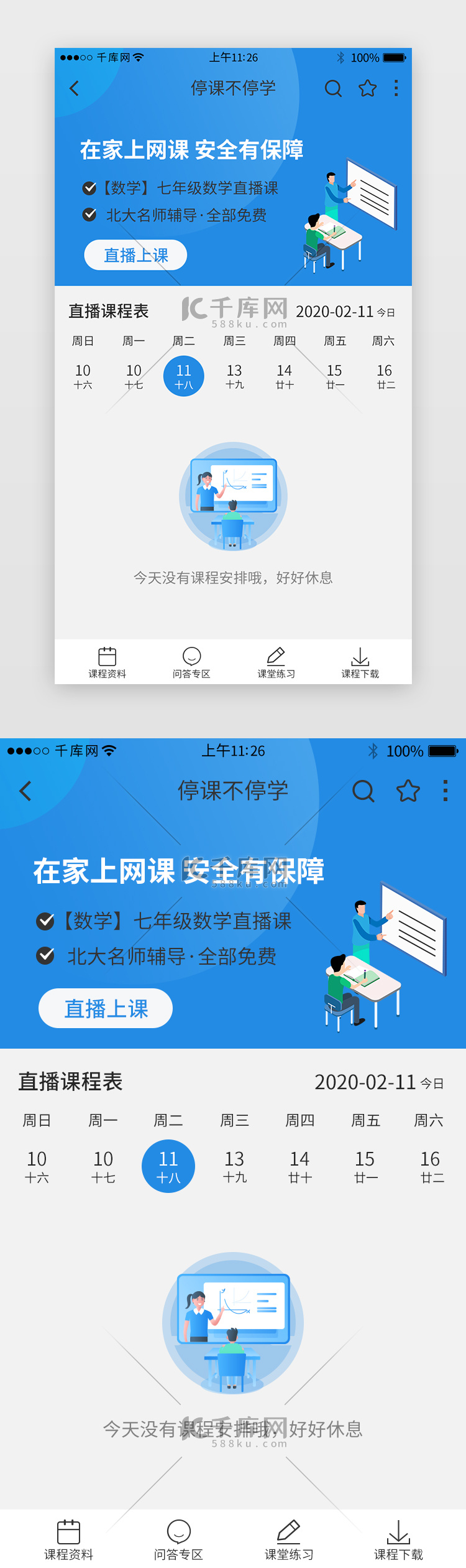 停课不停学直播教育app缺省页