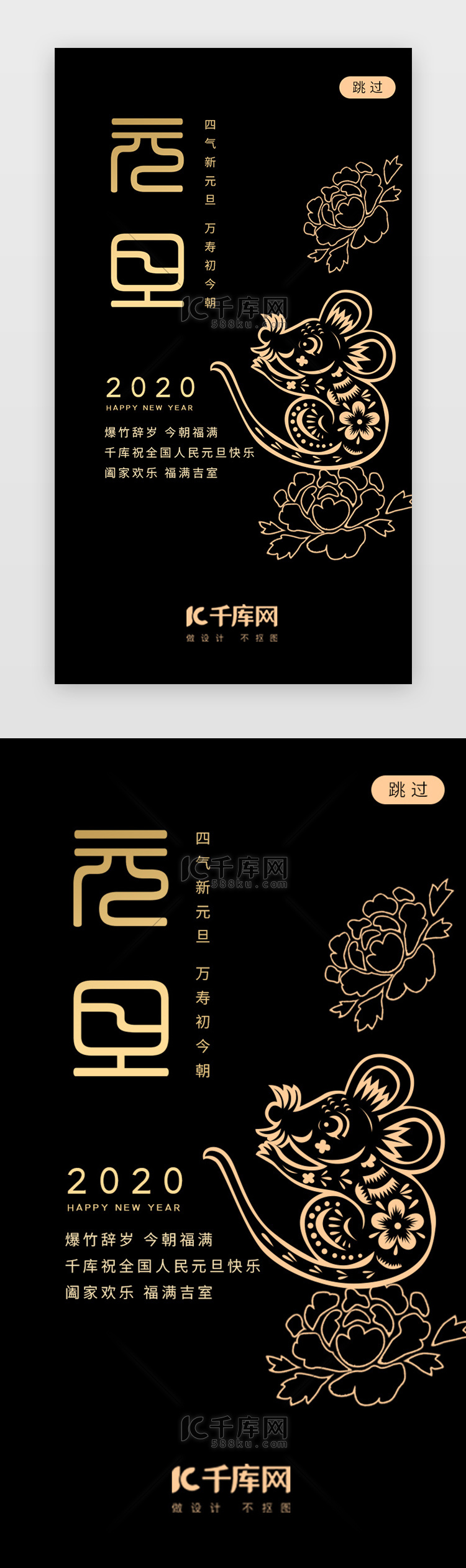 黑色简约剪纸鼠年元旦APP闪屏