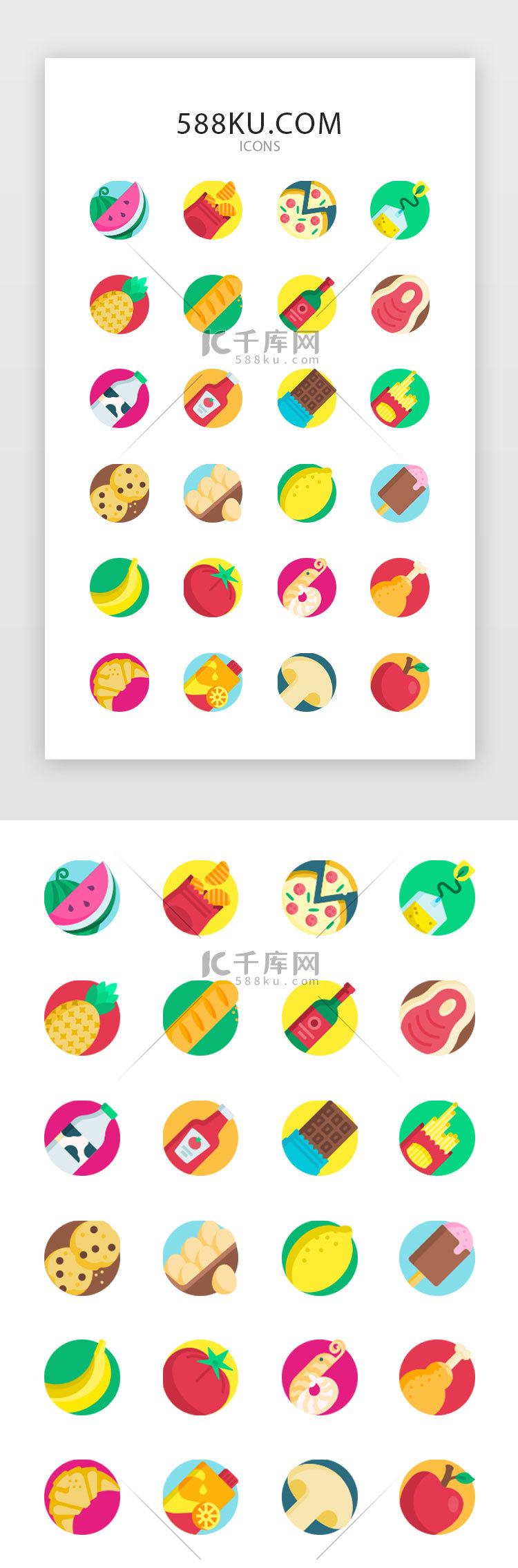 彩色创意美食生鲜图标icon