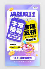 决战双11app闪屏创意蓝紫色购物车