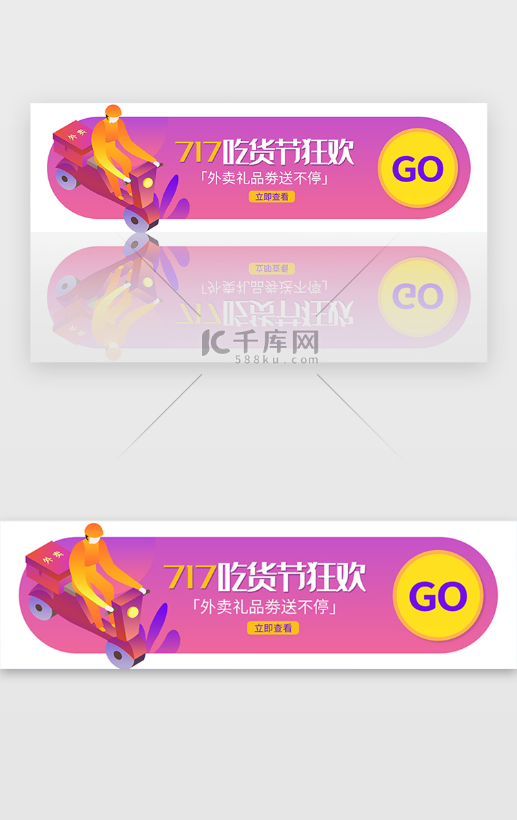 创意717吃货狂欢外卖活动banner