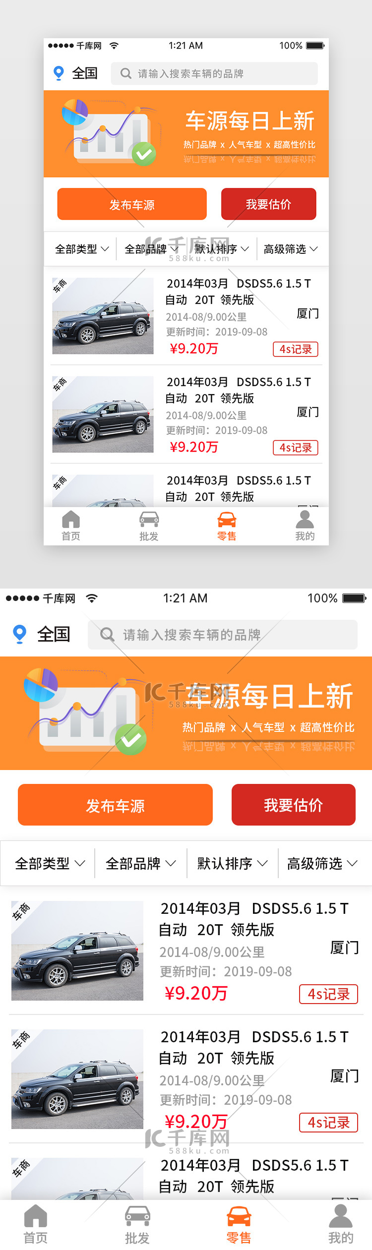 橙色科技二手车销售车辆销售app详情页