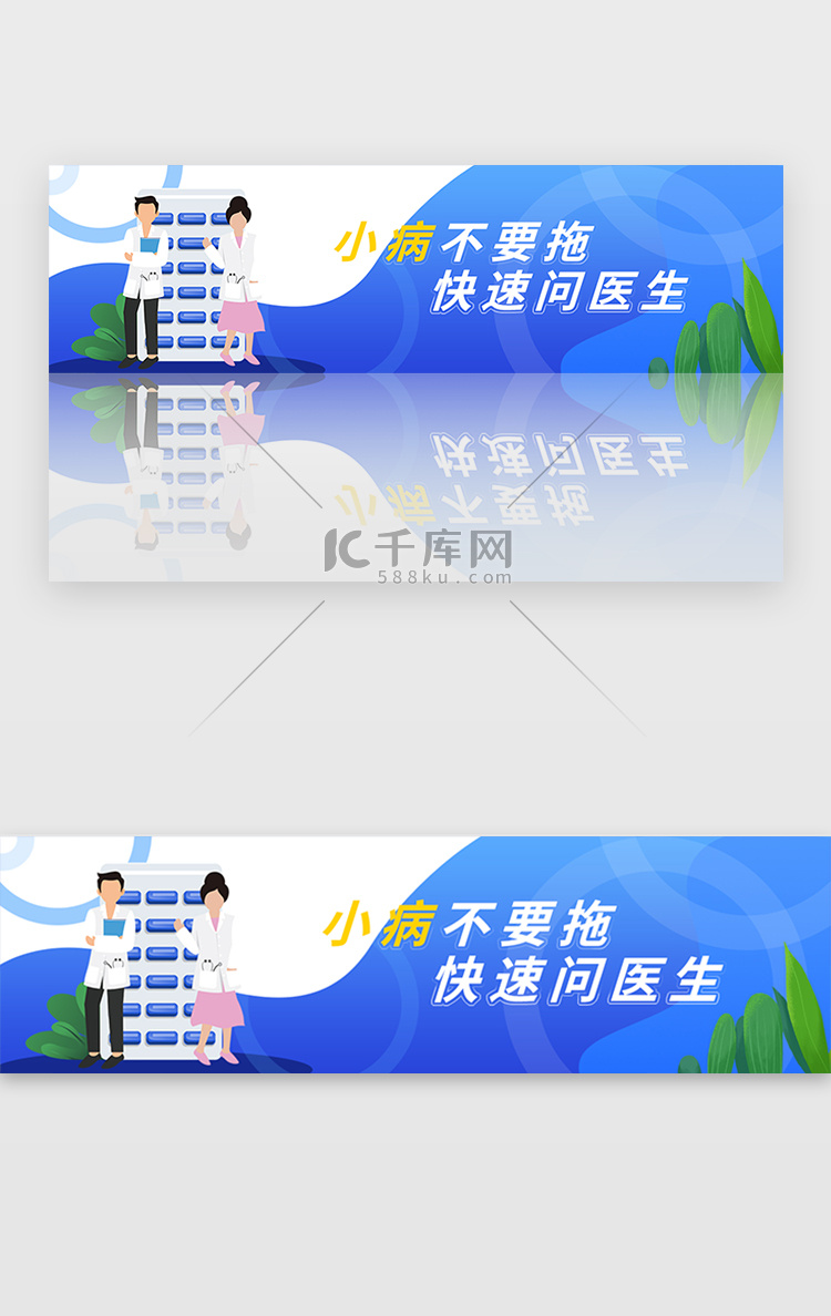 蓝色医疗健康医生问诊banner