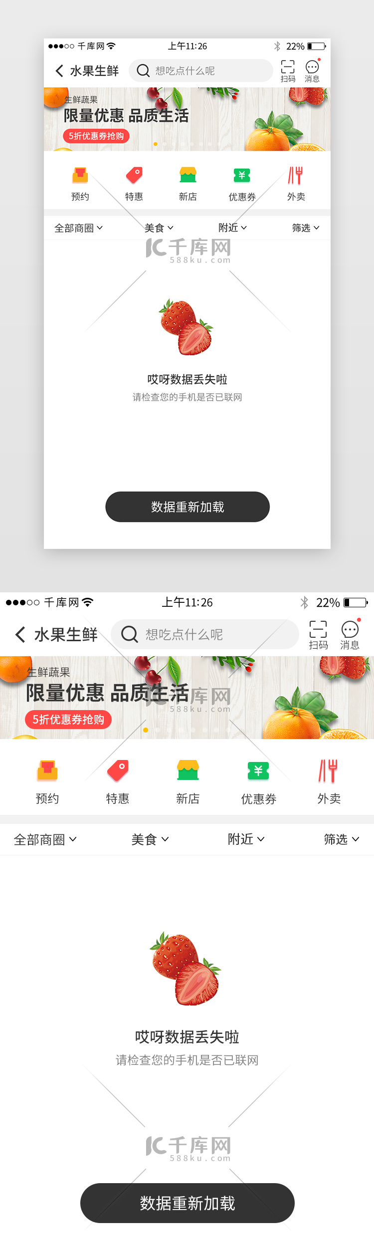 红黑色系电商团购app页面模板