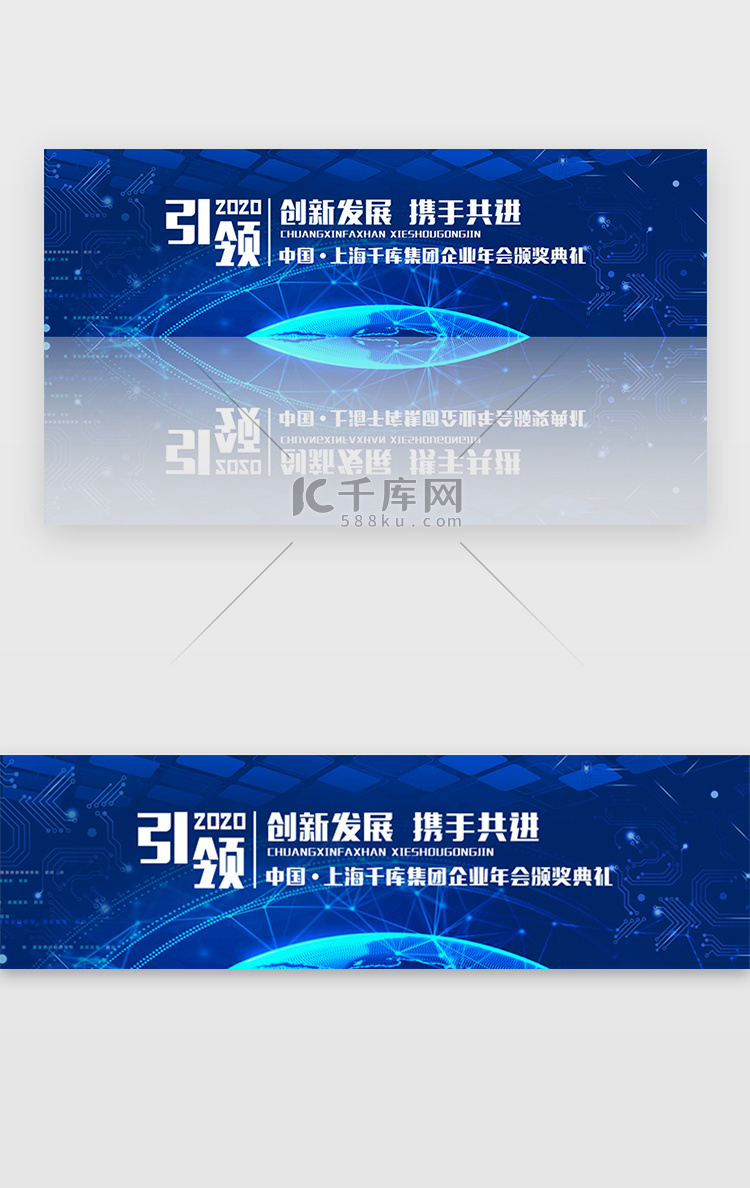 蓝色科技年会炫酷bannerbanner