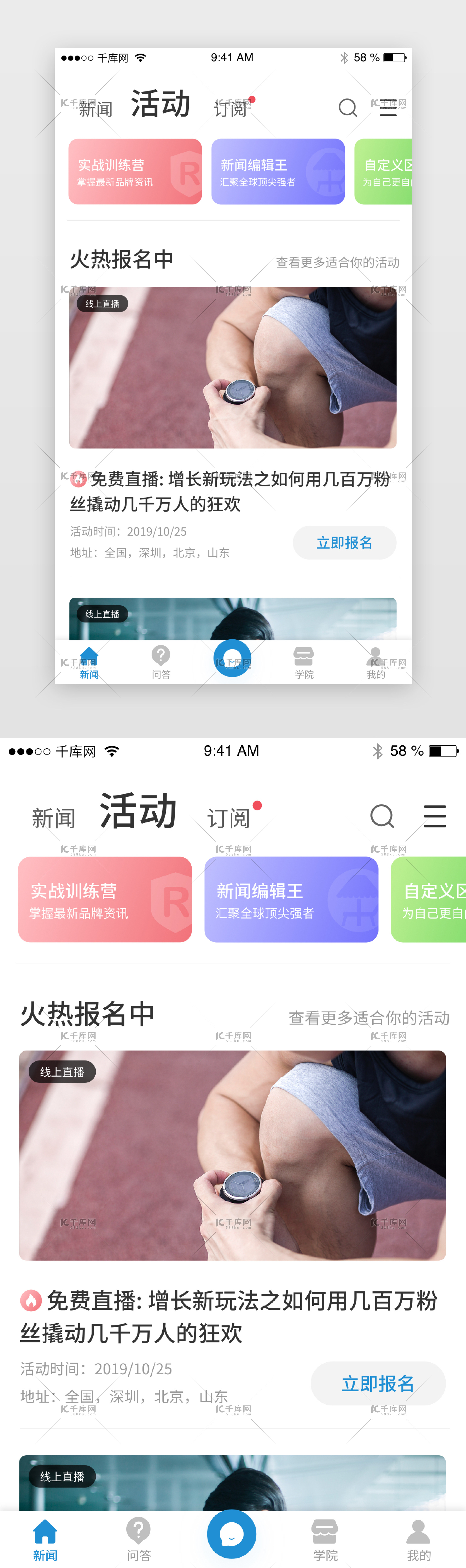 新闻资讯订阅活动app界面