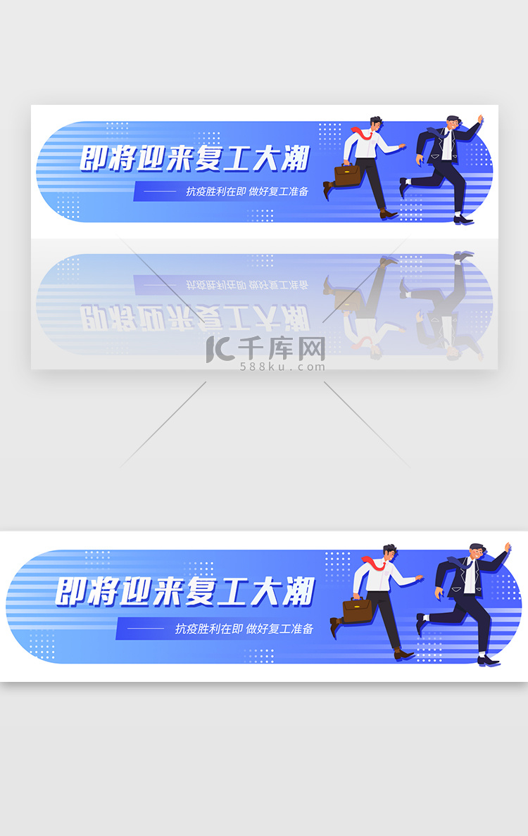 蓝紫色渐变扁平迎来复工大潮banner