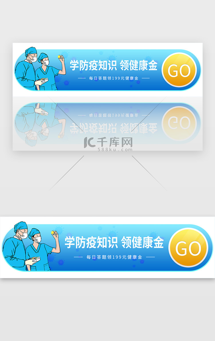 蓝色宣传学习防疫知识胶囊banner