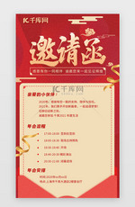 中国风红色金色彩带邀请函H5长图