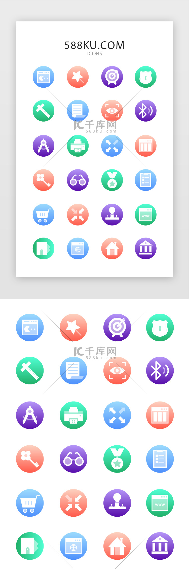 常用多色网页工具矢量图标icon