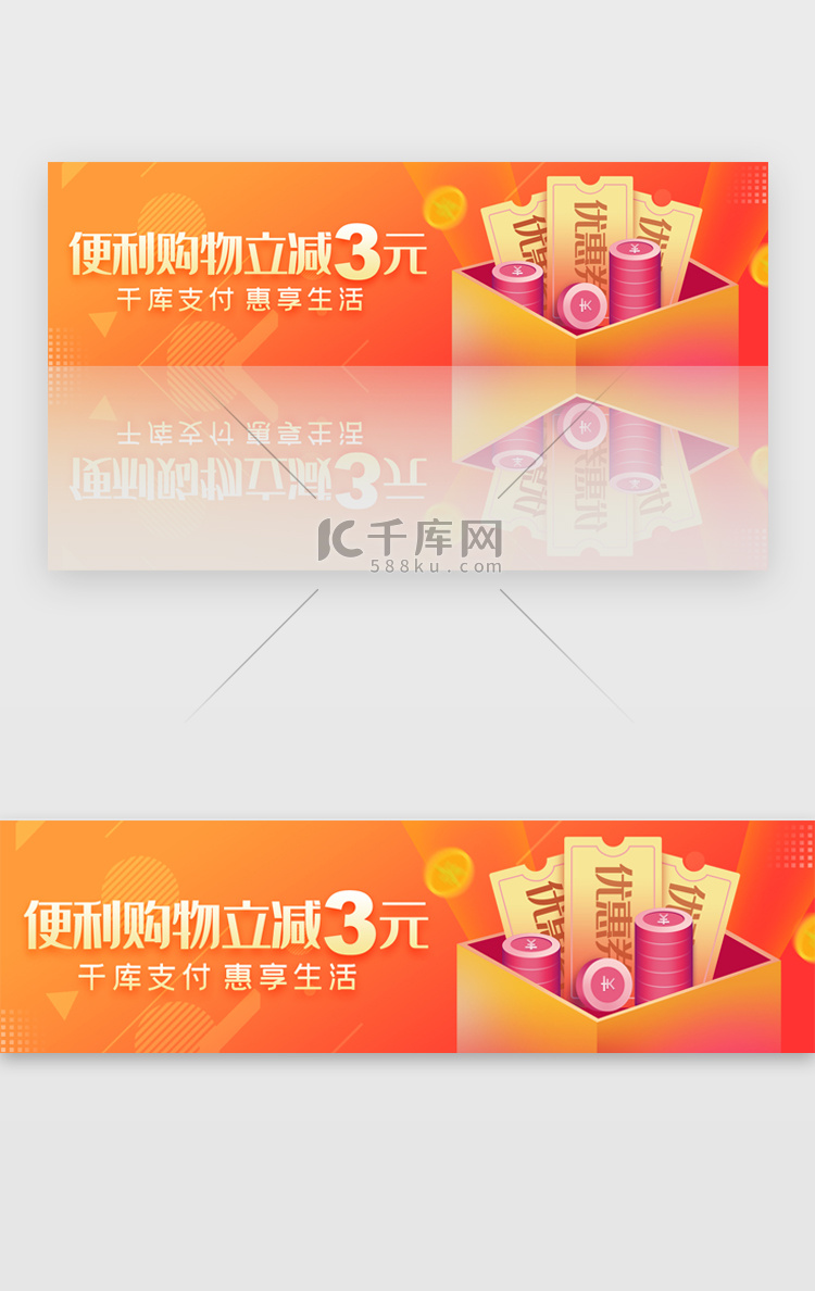 橙黄渐变金融电商便利购物满减banner