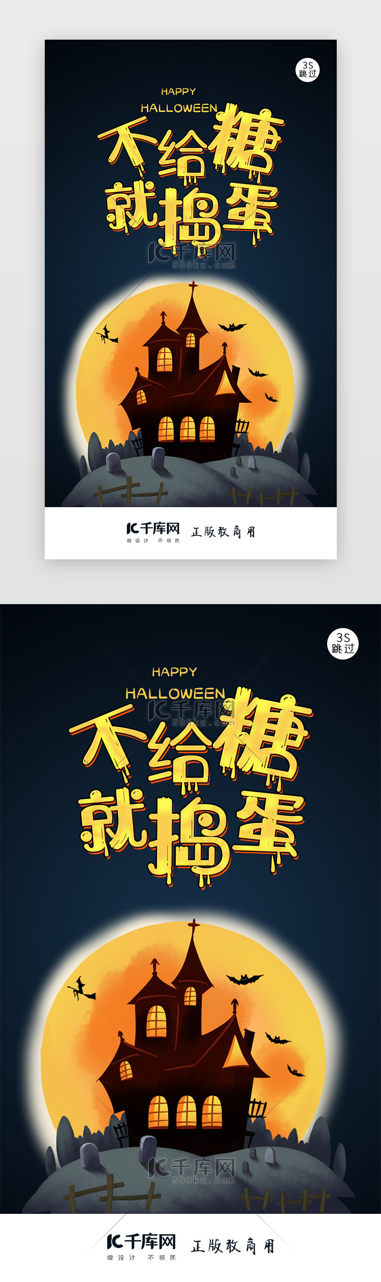 万圣节快乐Halloween闪屏页启动页引导页