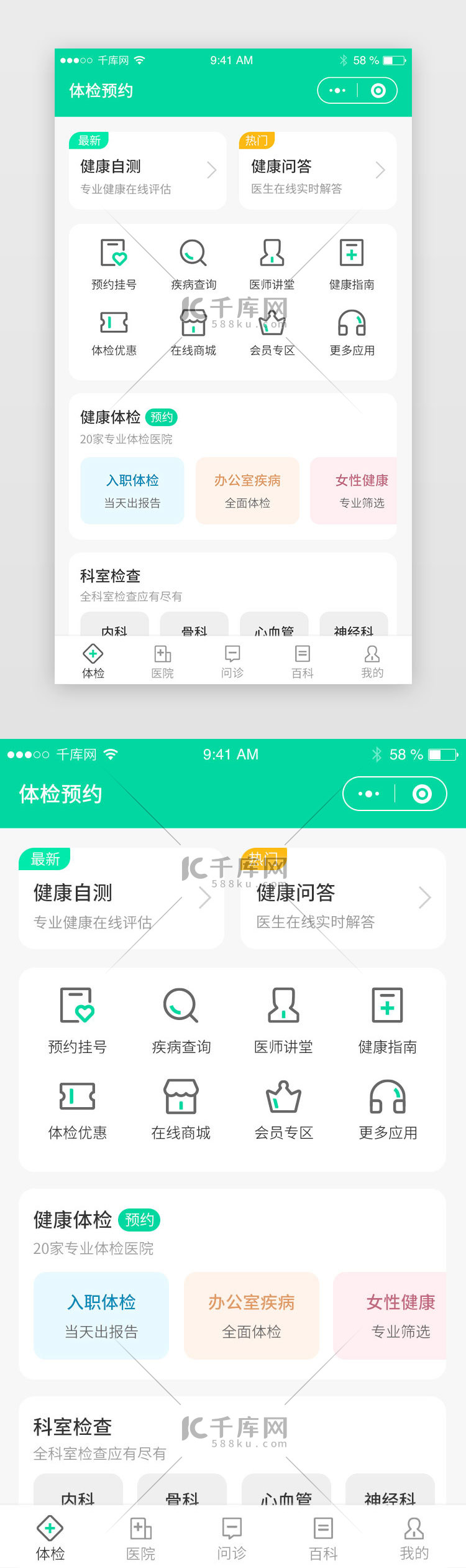 绿色简约卡片体检小程序app首页主界面