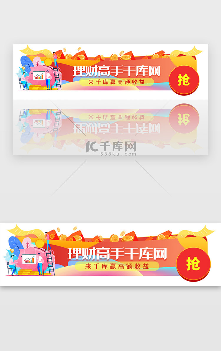 红色理财金融投资胶囊banner