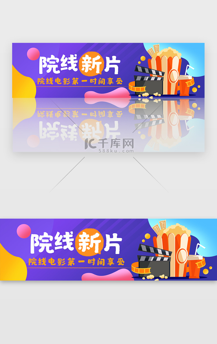 紫色娱乐院线新片banner