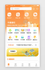 黄色金融理财APP首页